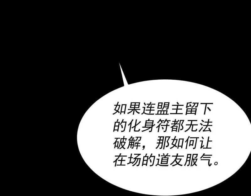 我被地球绑架了,第27话 那就筑个基,第99张